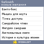 My Wishlist - surkovich