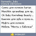 My Wishlist - surmenko_baby