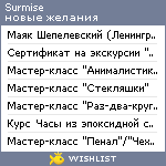 My Wishlist - surmise