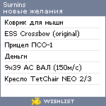 My Wishlist - surnins