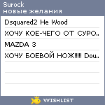 My Wishlist - surock