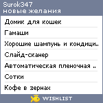 My Wishlist - surok347