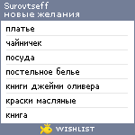 My Wishlist - surovtseff