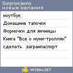 My Wishlist - surprisejenny