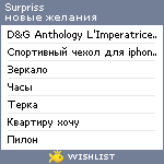 My Wishlist - surpriss