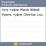 My Wishlist - surprizzze