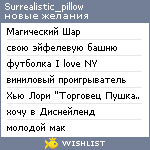 My Wishlist - surrealistic_pillow