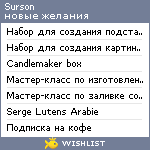 My Wishlist - surson