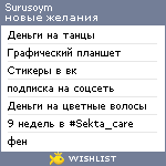 My Wishlist - surusoym