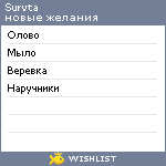 My Wishlist - survta