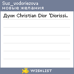 My Wishlist - sus_vodoriezova