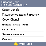 My Wishlist - susanna_mio