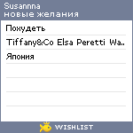 My Wishlist - susannna