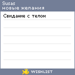 My Wishlist - susas
