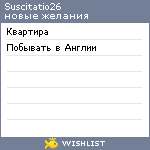 My Wishlist - suscitatio26