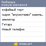 My Wishlist - sushazaya