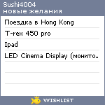 My Wishlist - sushi4004