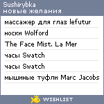 My Wishlist - sushirybka