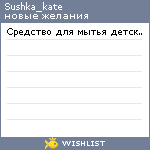 My Wishlist - sushka_kate