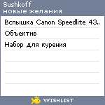 My Wishlist - sushkoff