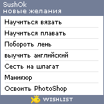 My Wishlist - sushok