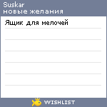 My Wishlist - suskar