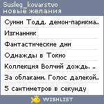 My Wishlist - susleg_kovarstvo