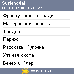 My Wishlist - susleno4ek