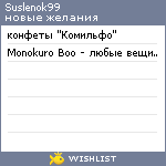 My Wishlist - suslenok99