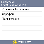 My Wishlist - suslichekd