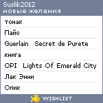 My Wishlist - suslik2012