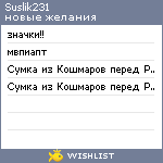 My Wishlist - suslik231
