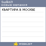 My Wishlist - suslik69