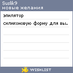My Wishlist - suslik9