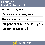 My Wishlist - suslik_st