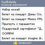 My Wishlist - suslikdanila