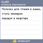 My Wishlist - suslikl
