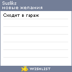 My Wishlist - susliks