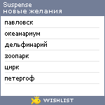 My Wishlist - suspense