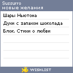 My Wishlist - sussurro