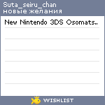 My Wishlist - suta_seiru_chan