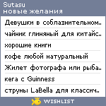 My Wishlist - sutasu