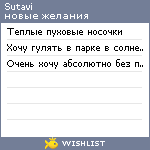 My Wishlist - sutavi