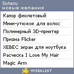 My Wishlist - sutesu