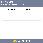 My Wishlist - sutkevich