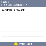 My Wishlist - sutra