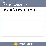 My Wishlist - suu