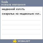 My Wishlist - suule