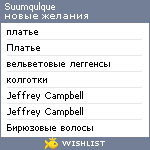 My Wishlist - suumqulque