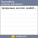 My Wishlist - suuresilmne